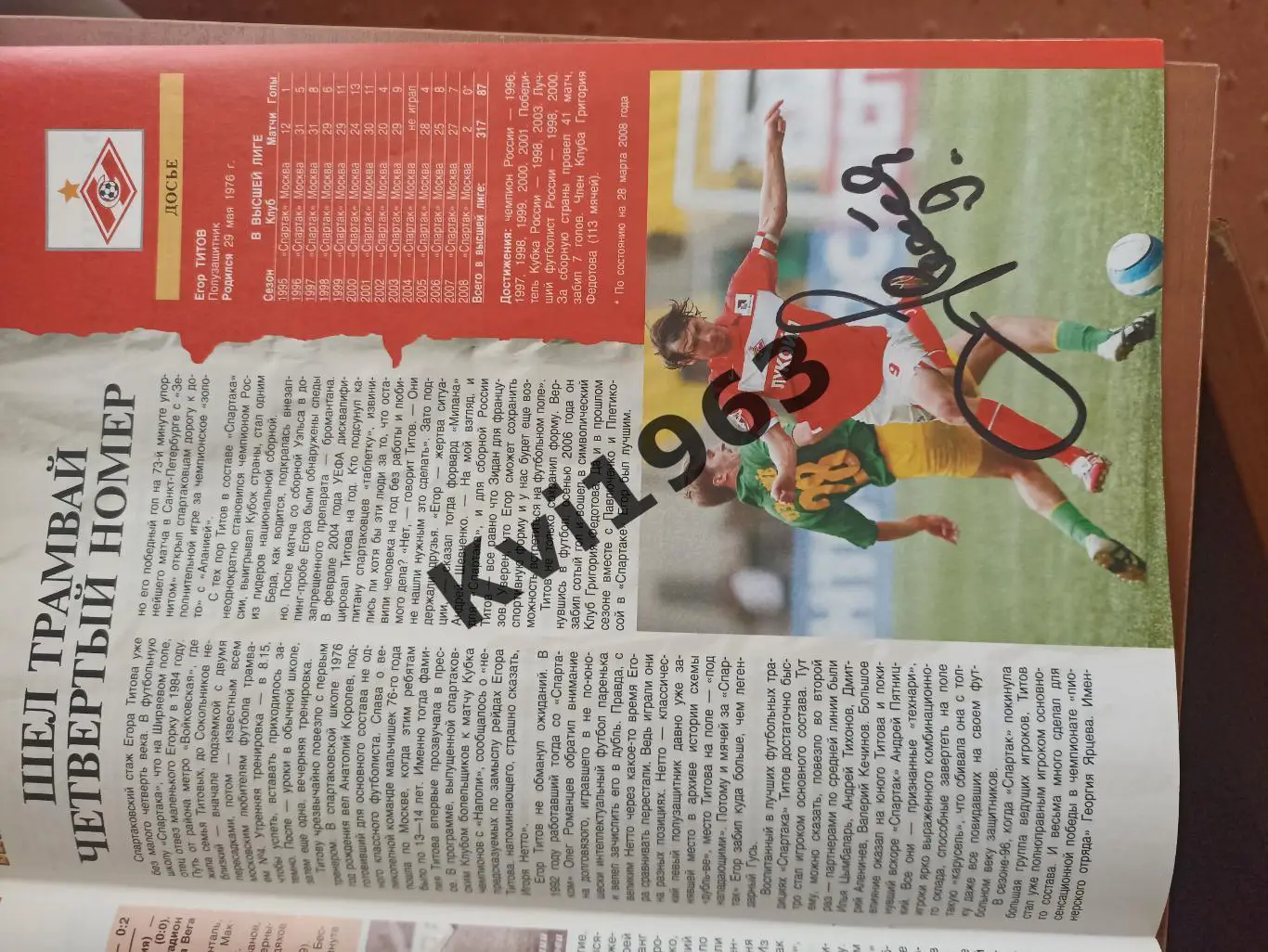 Журнал великие клубы.Спартак Москва 2008 автографы шести легендарных игроков 4