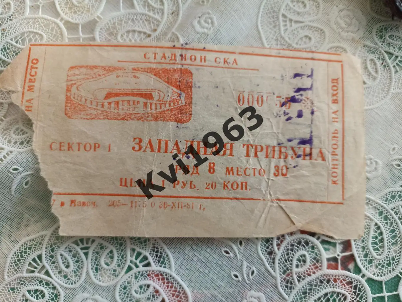 Билет ФК СКА Ростов - 1981.