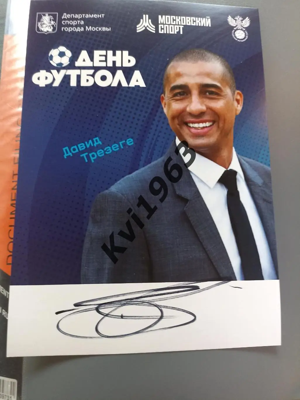 Автограф Давида Трезеге легенды сборной Франции и Ювентуса с автограф сессии