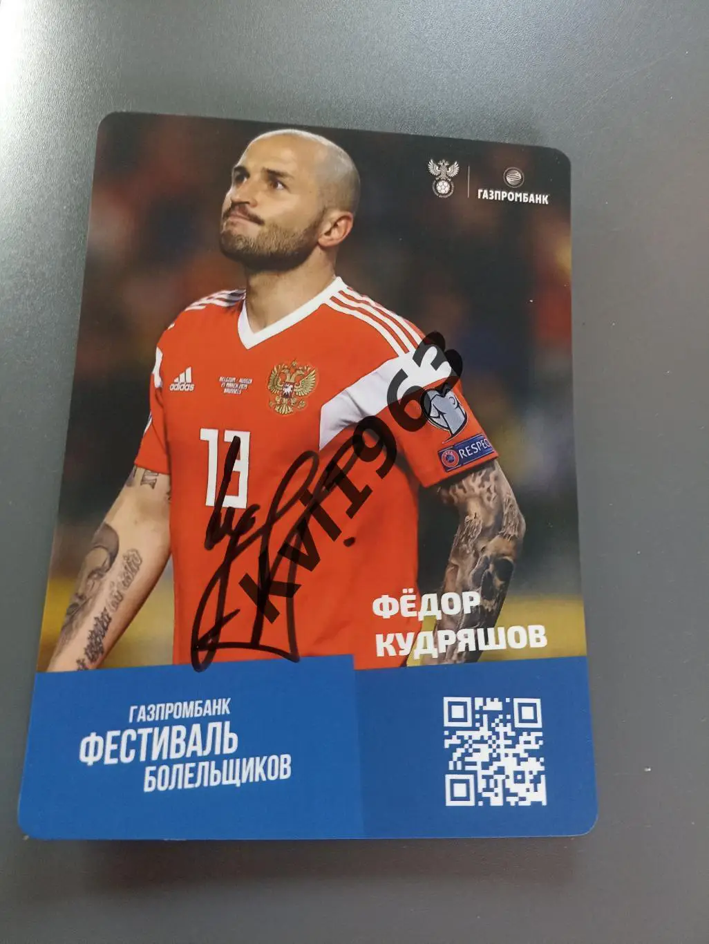 Автограф Федора Кудряшова с автограф сессии