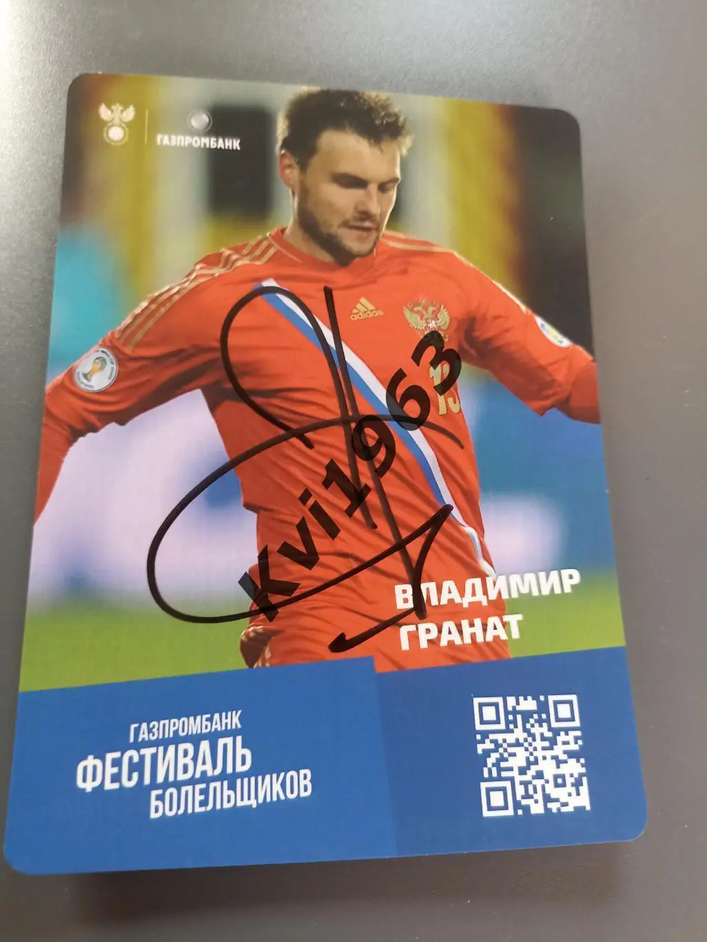 Автограф Владимира Граната с автограф сессии