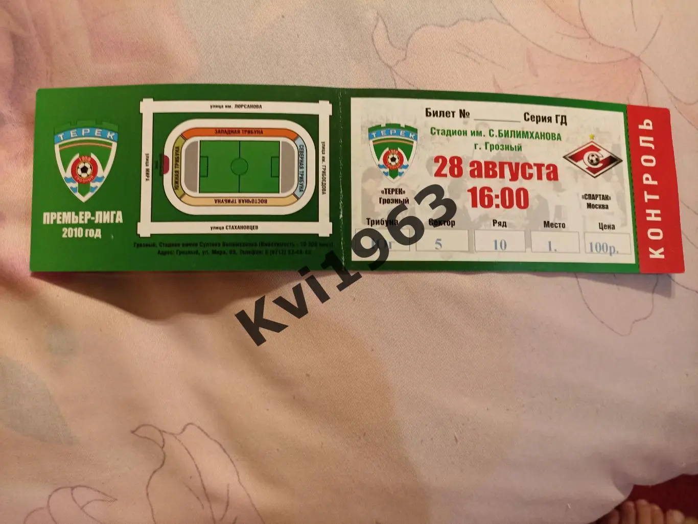 Редкость !! Билет Терек Грозный - Спартак Москва . 28.08..2010 чемпионат России