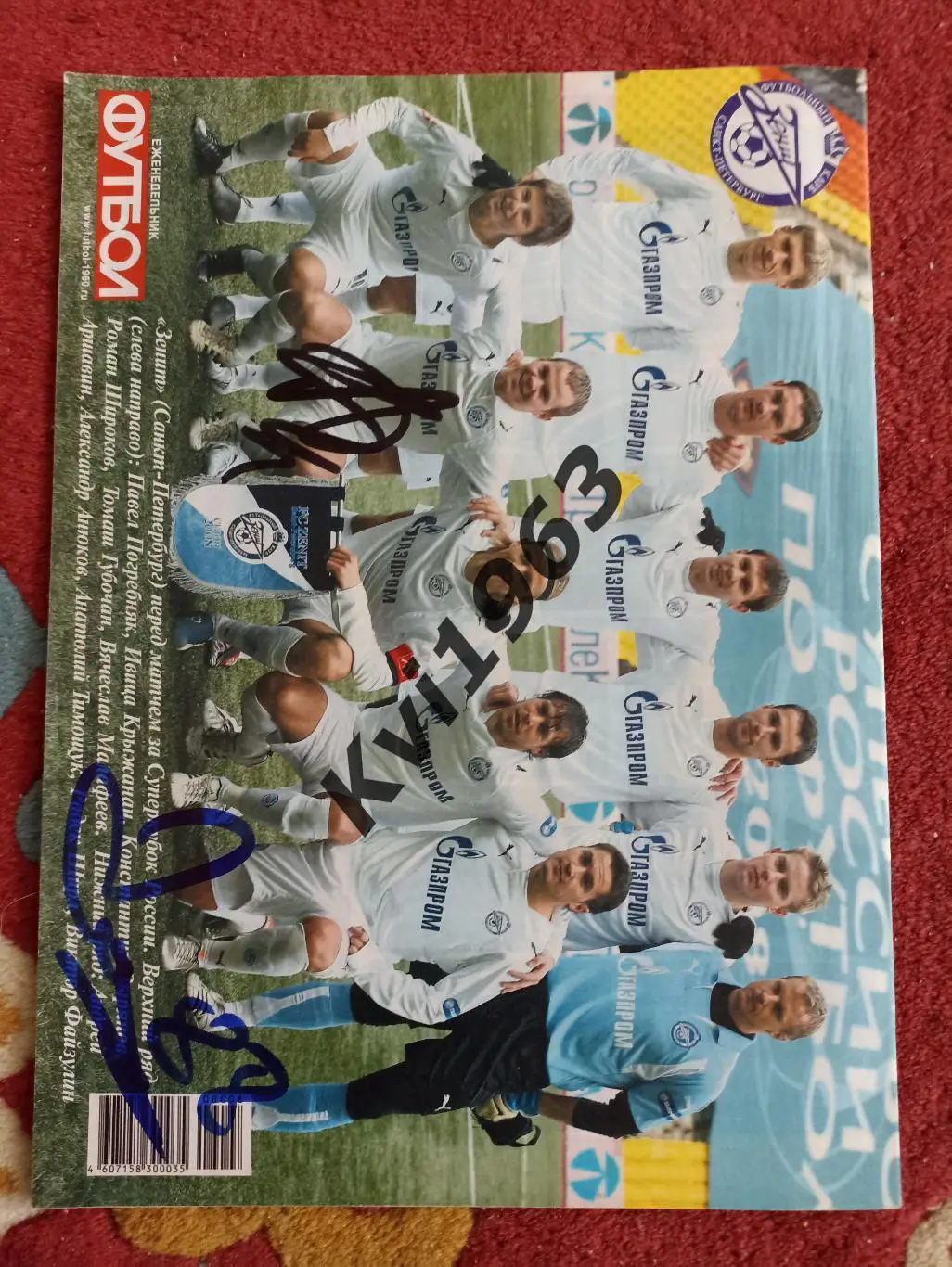 автографы зенит 2008 часть 2, шесть автографов легенд клуба 1