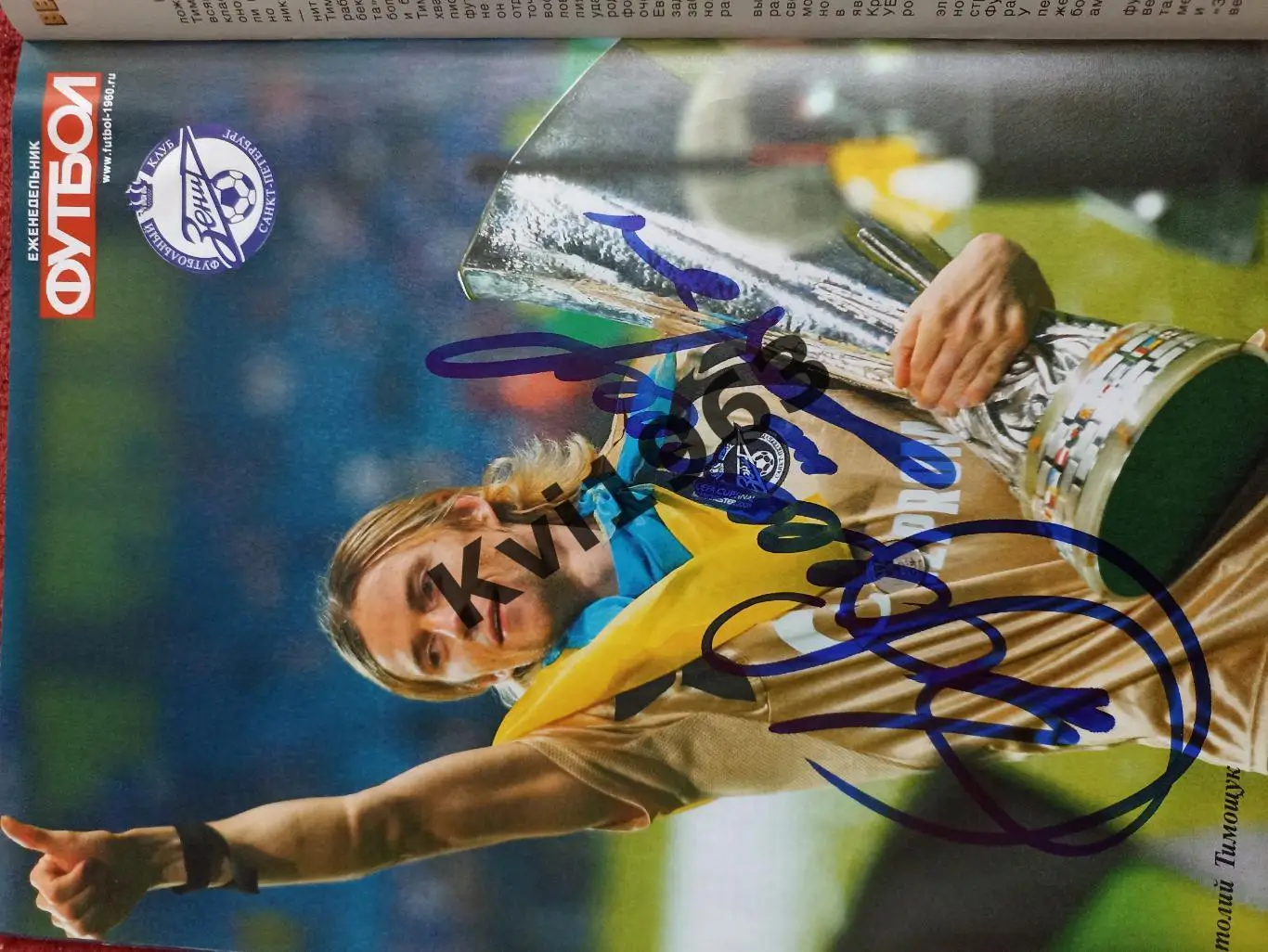 автографы зенит 2008 часть 2, шесть автографов легенд клуба 2