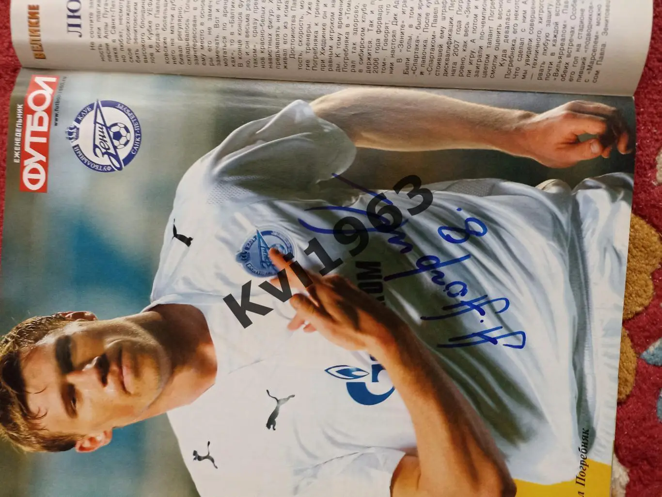 автографы зенит 2008 часть 2, шесть автографов легенд клуба 3
