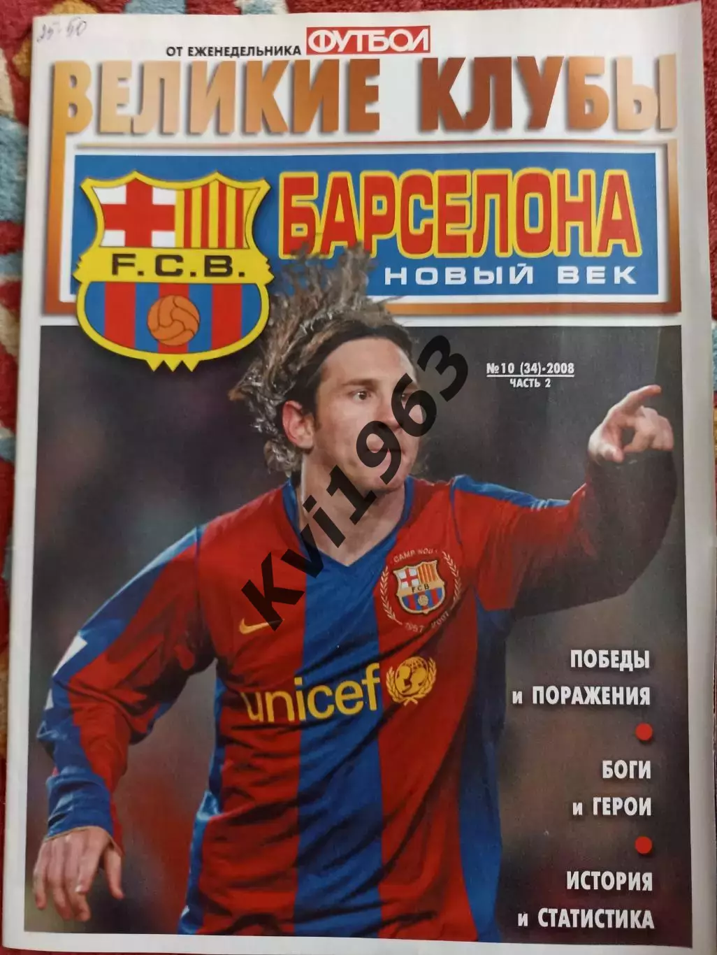 великие клубы. Барселона 2008 автограф Александра Глеба