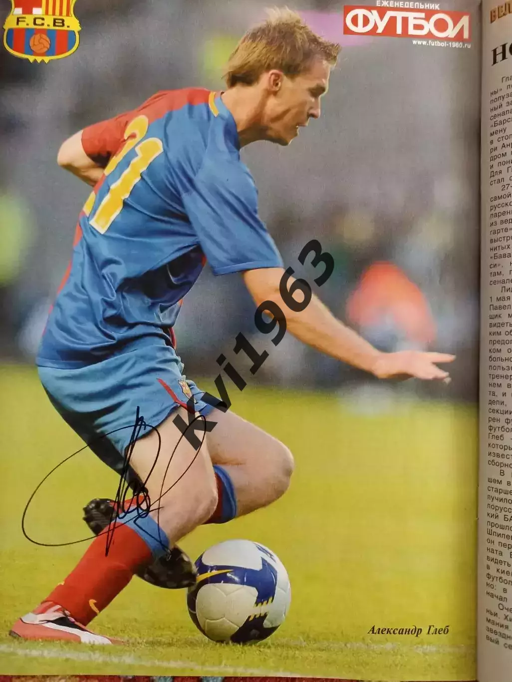 великие клубы. Барселона 2008 автограф Александра Глеба 1