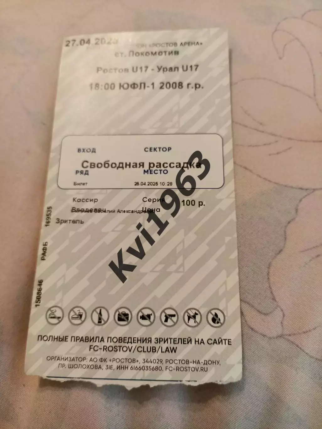 билет ЮФЛ Ростов Урал U-17 27.04.2025