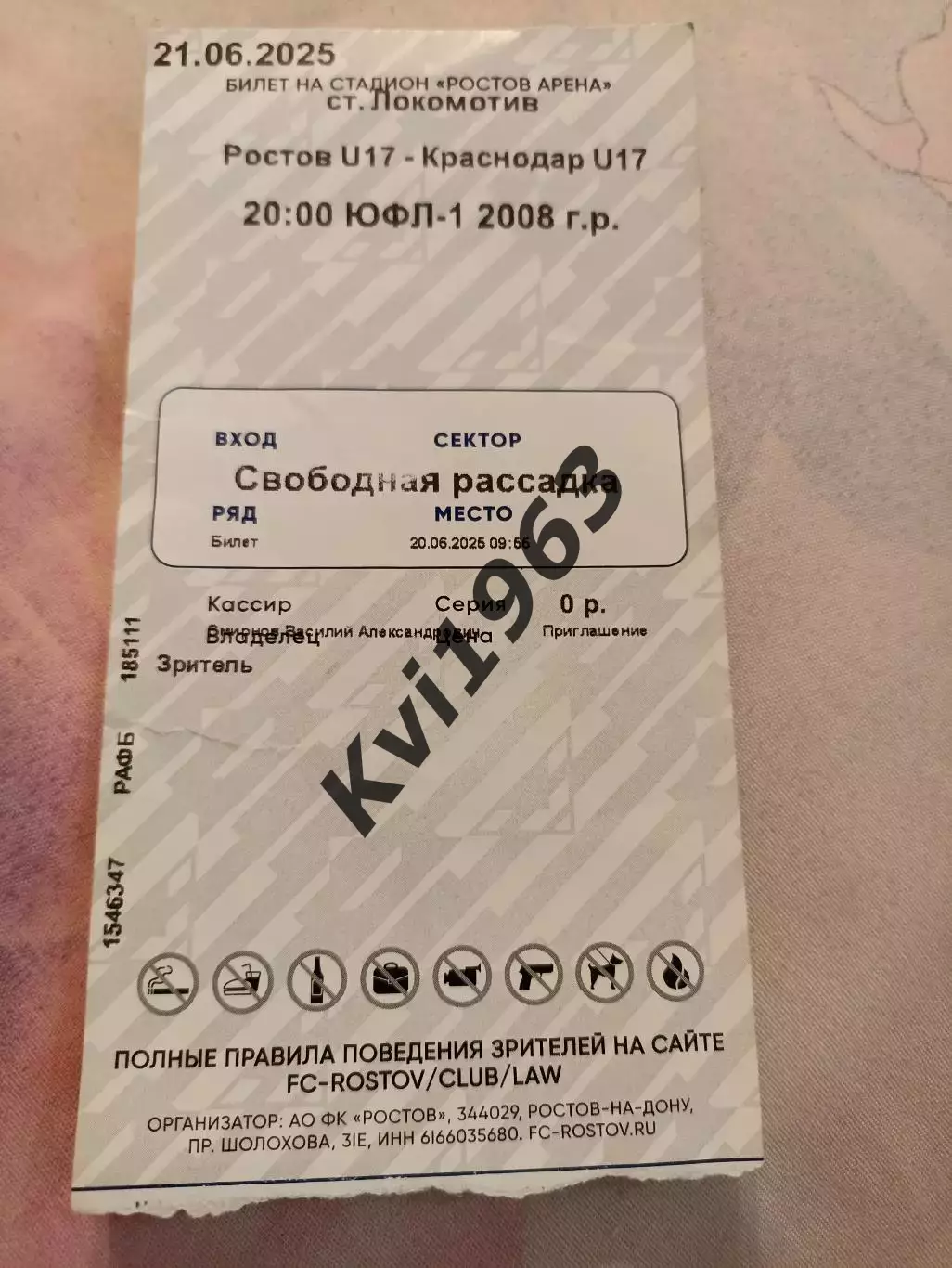 Билет ЮФЛ Ростов Краснодар. U-17 21.06.2025