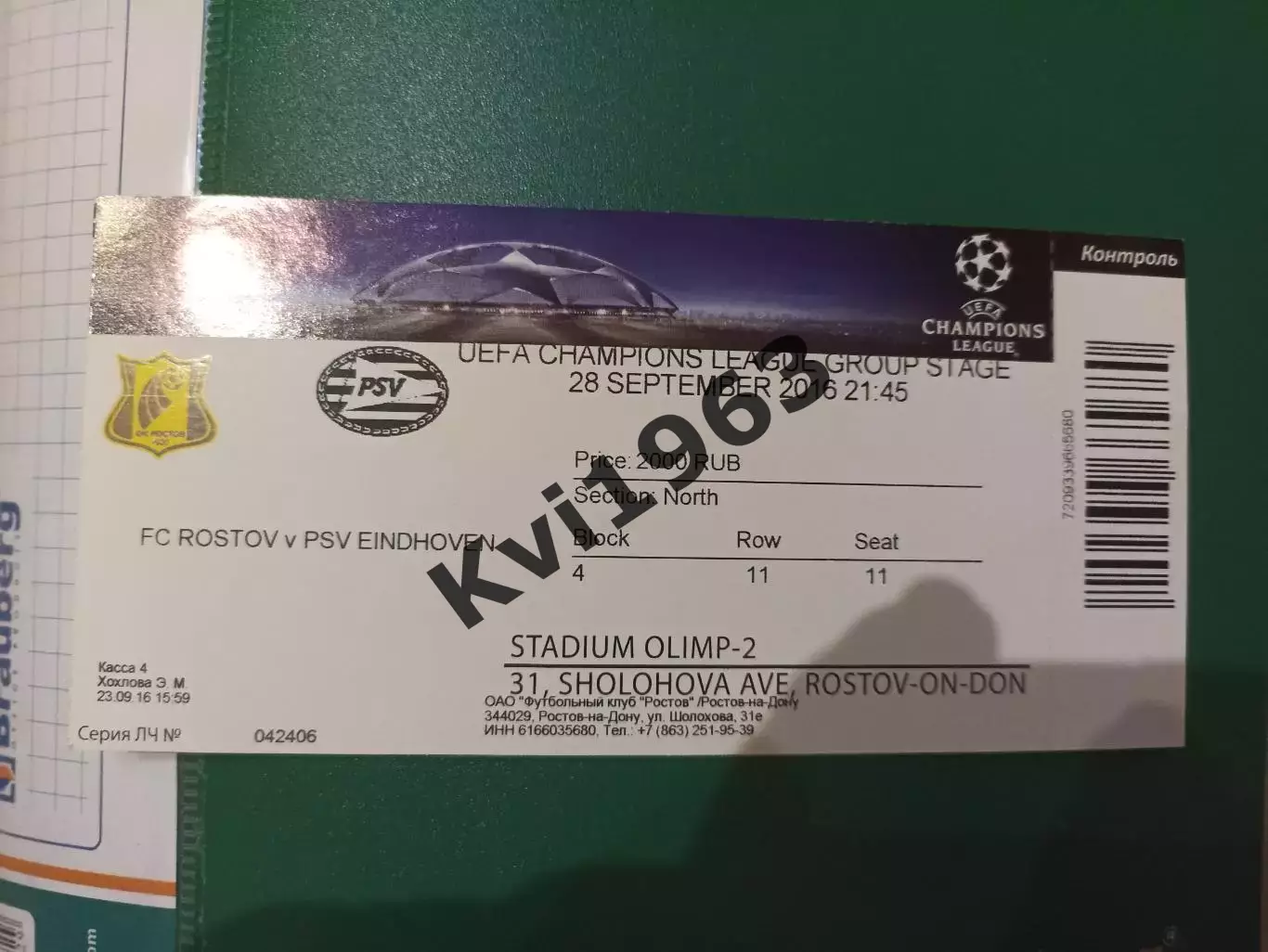 Билет Ростов - ПСВ Эйндховен. 28.09.2016. Лига Чемпионов