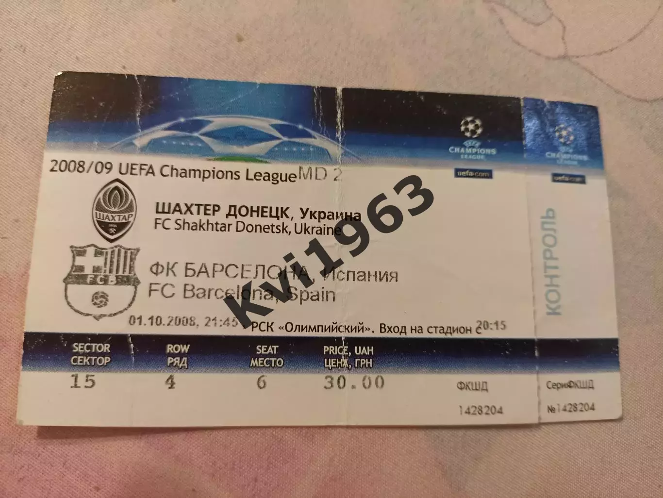 Билет Шахтер Донецк -Барселона лига чемпионов 01.10. 2008.