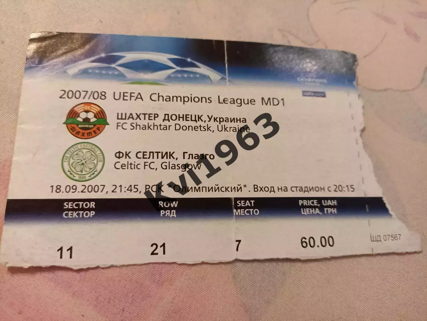 Билет Шахтер Донецк -Селтик лига чемпионов 18..09.2007