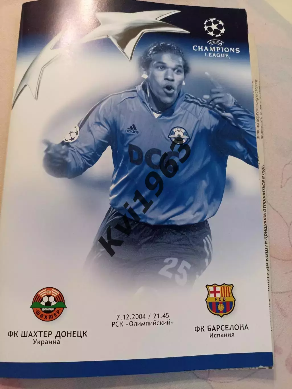 Первая игра Месси в лиге чемпионов ! Шахтер -Барселона лига чемпионов 07.12.2004