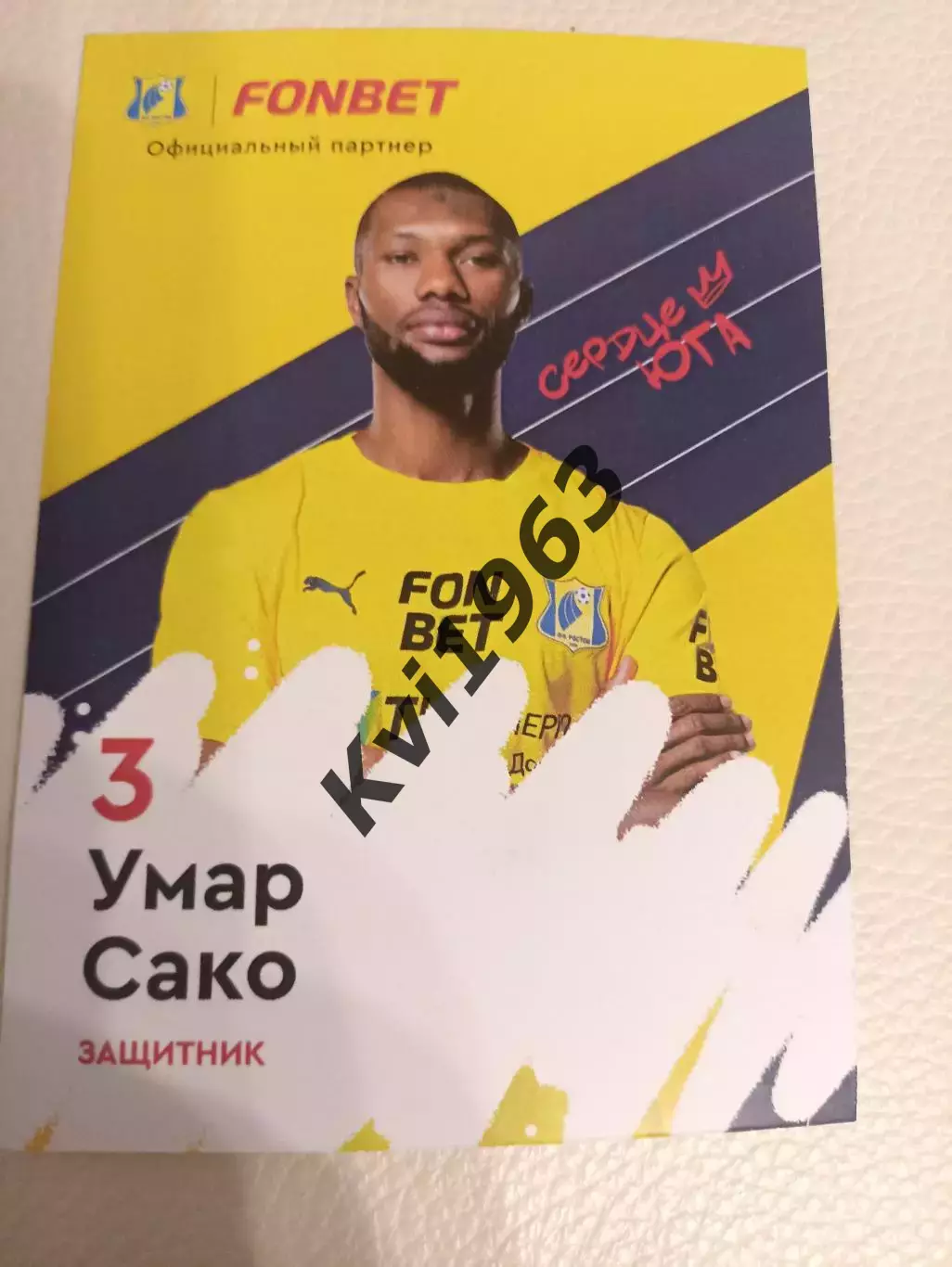 карточка Умара Сако ФК Ростов