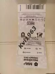 Ростов-Рубин Казан 06.12. 2025 билет