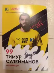 Автограф карточка Тимура Сулейманова .ФК Ростов, с автограф сессии
