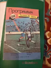 Автограф Станислва Черчесова программа Ростсельмаш -Спартак Москва 18.07.1992