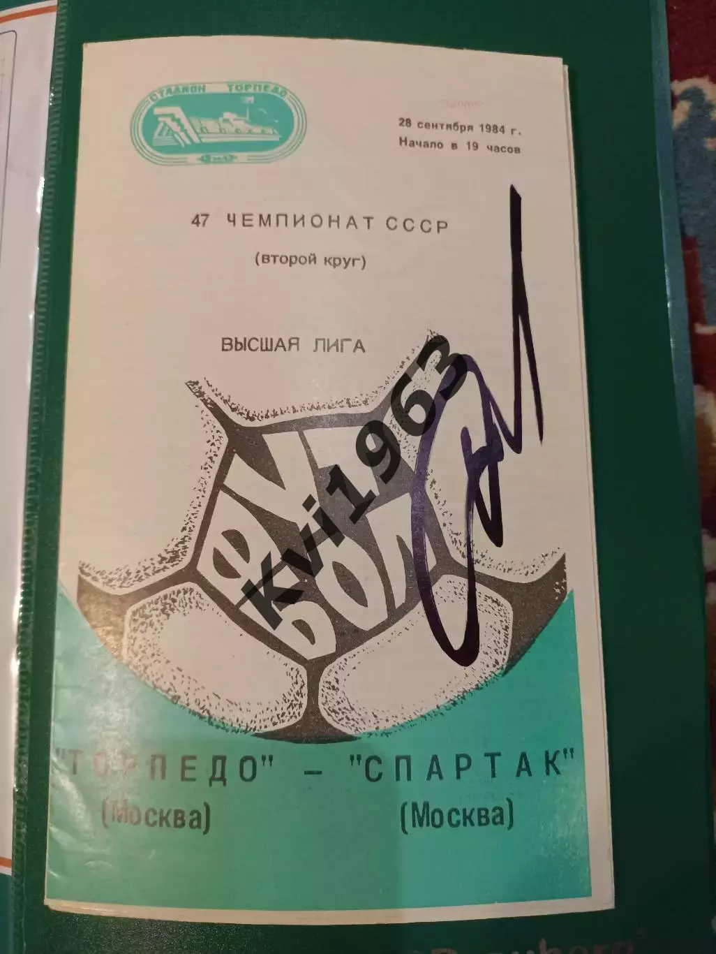 Автограф Станислава Черчесова программаТорпедо-Спартак Москва 28.09.1984
