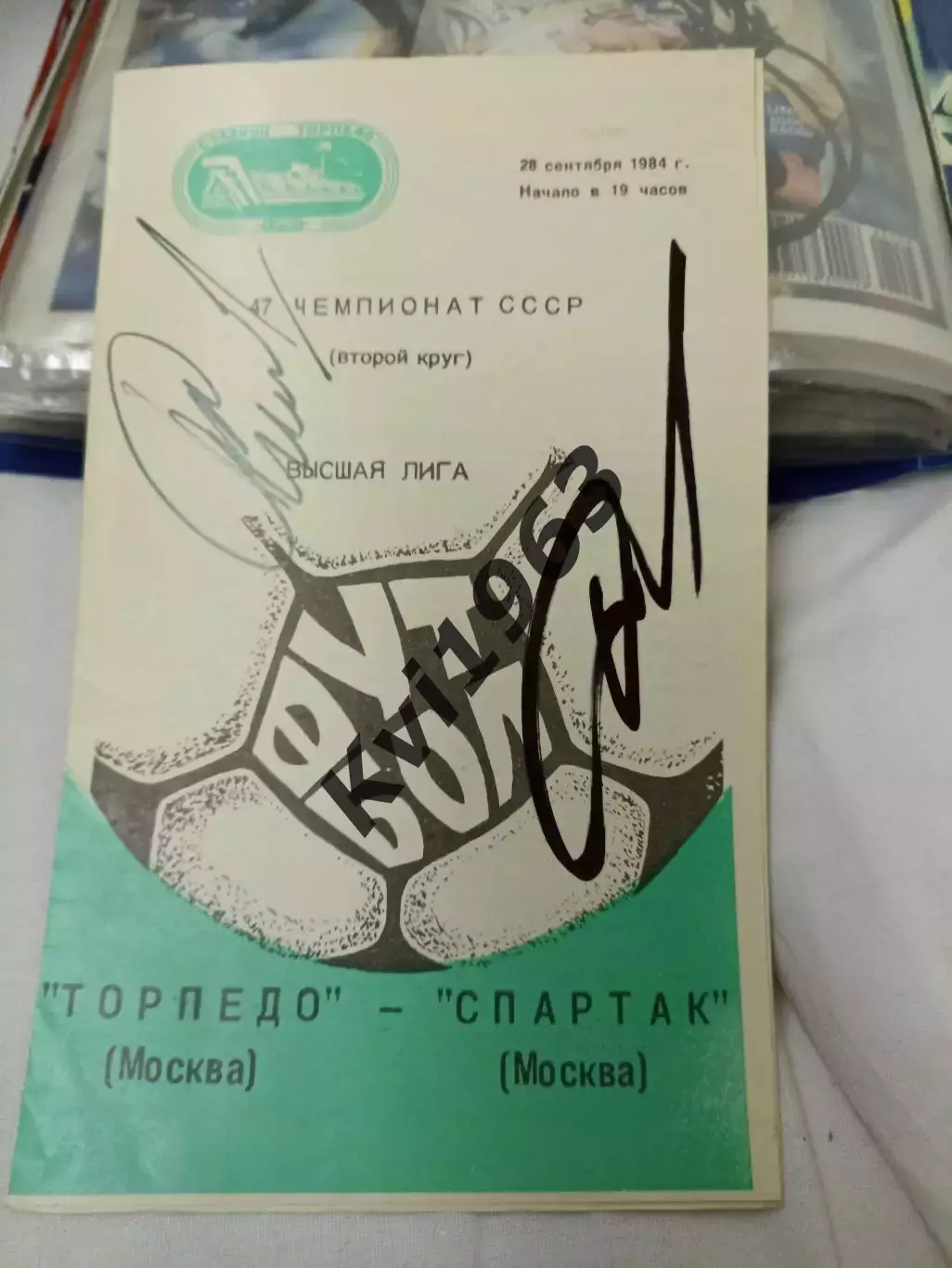 Автографы Дасаева и Черчесова программаТорпедо-Спартак Москва 28.09.1984