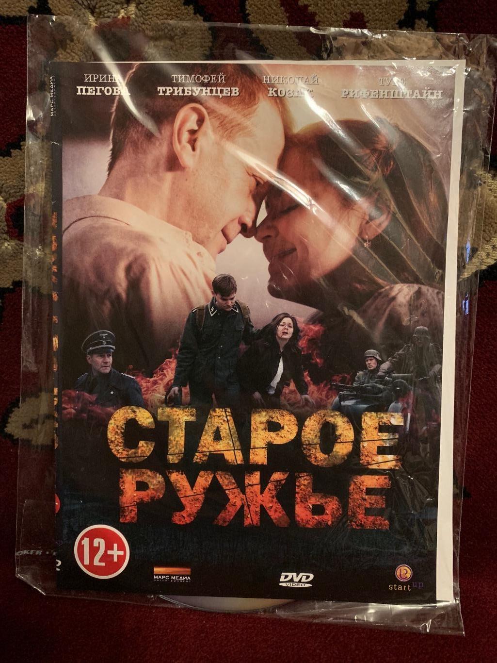 DVD «Старое ружьё» (2014)