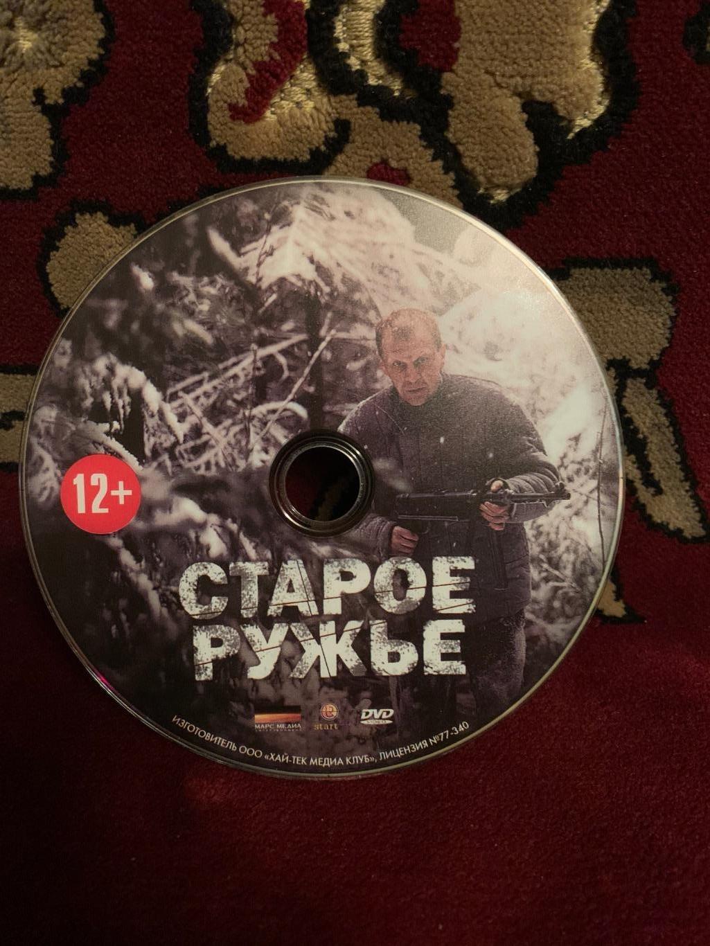 DVD «Старое ружьё» (2014) 2