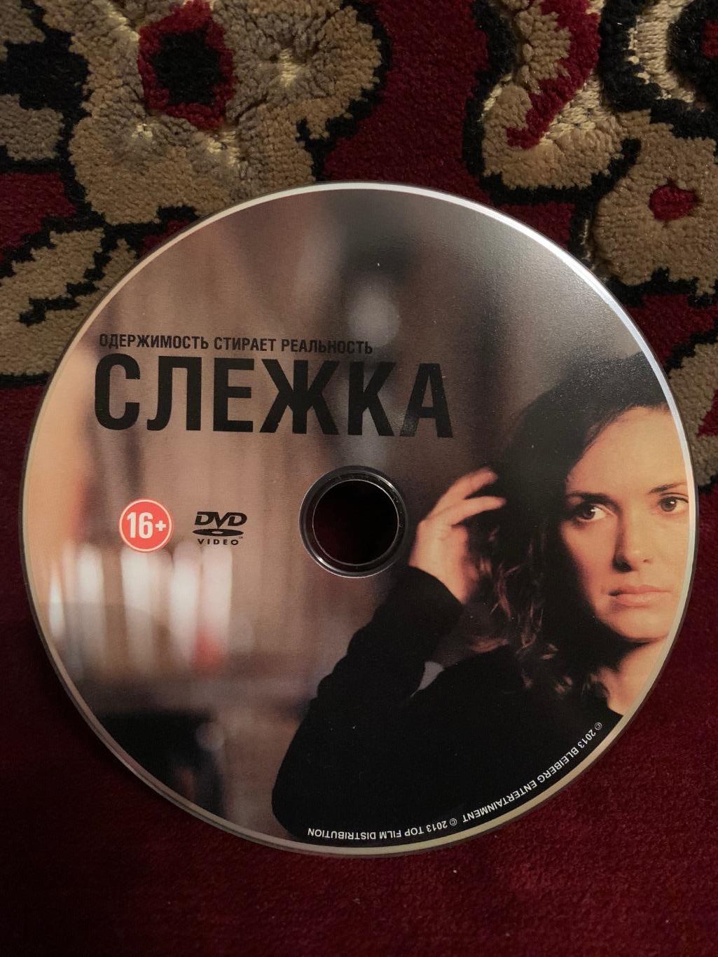 DVD «Слежка» (2012) 2