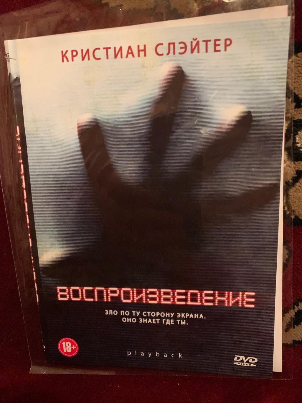DVD «Воспроизведение» (2011)