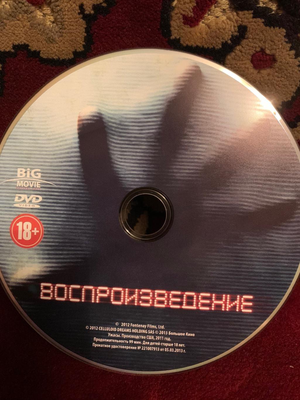DVD «Воспроизведение» (2011) 2
