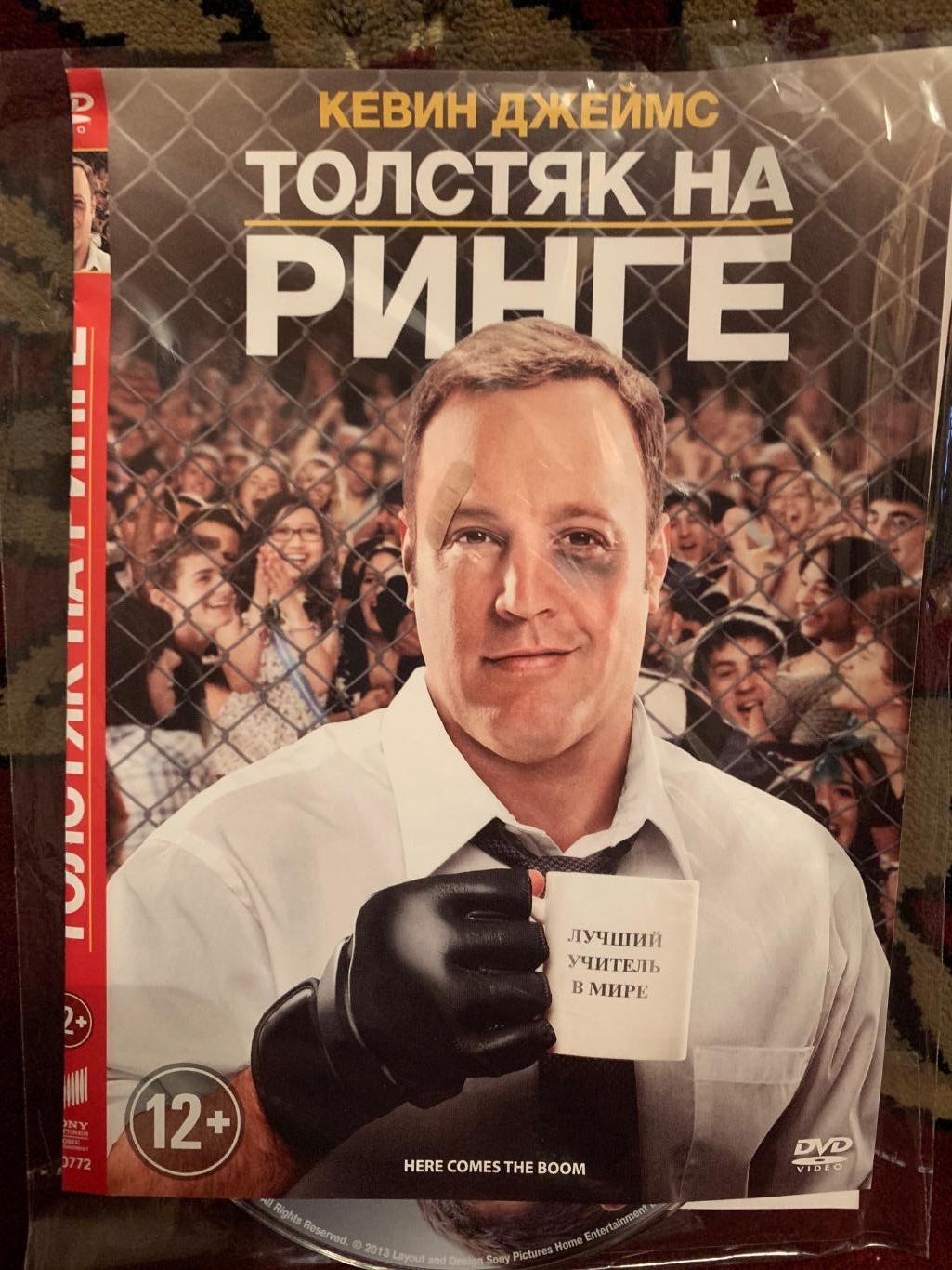 DVD «Толстяк на ринге» (2012)