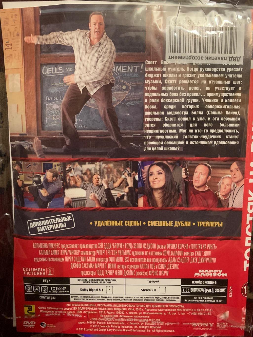 DVD «Толстяк на ринге» (2012) 1