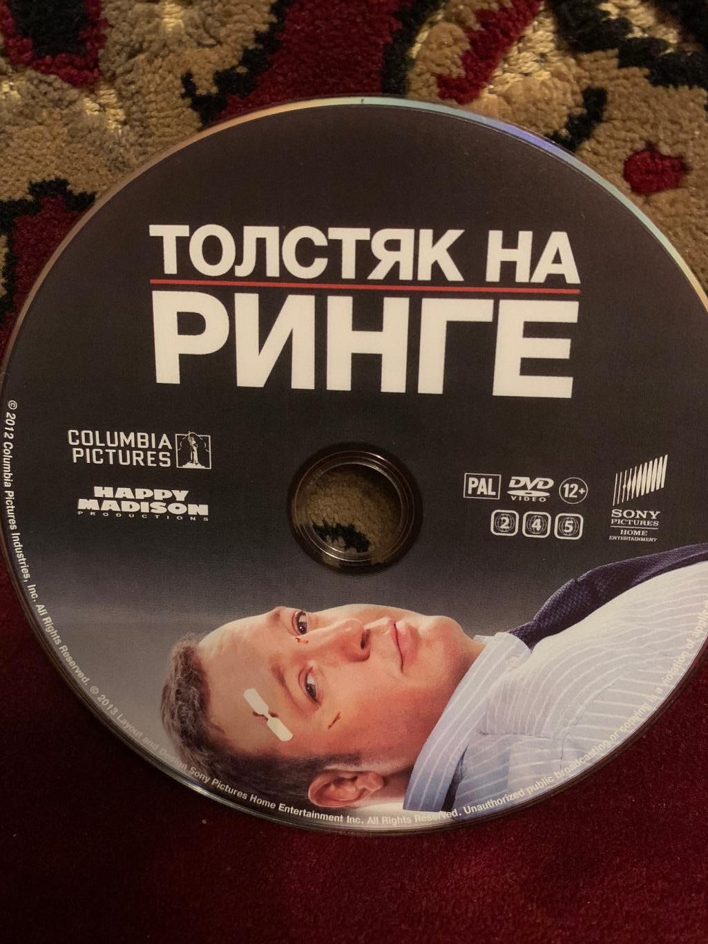 DVD «Толстяк на ринге» (2012) 2