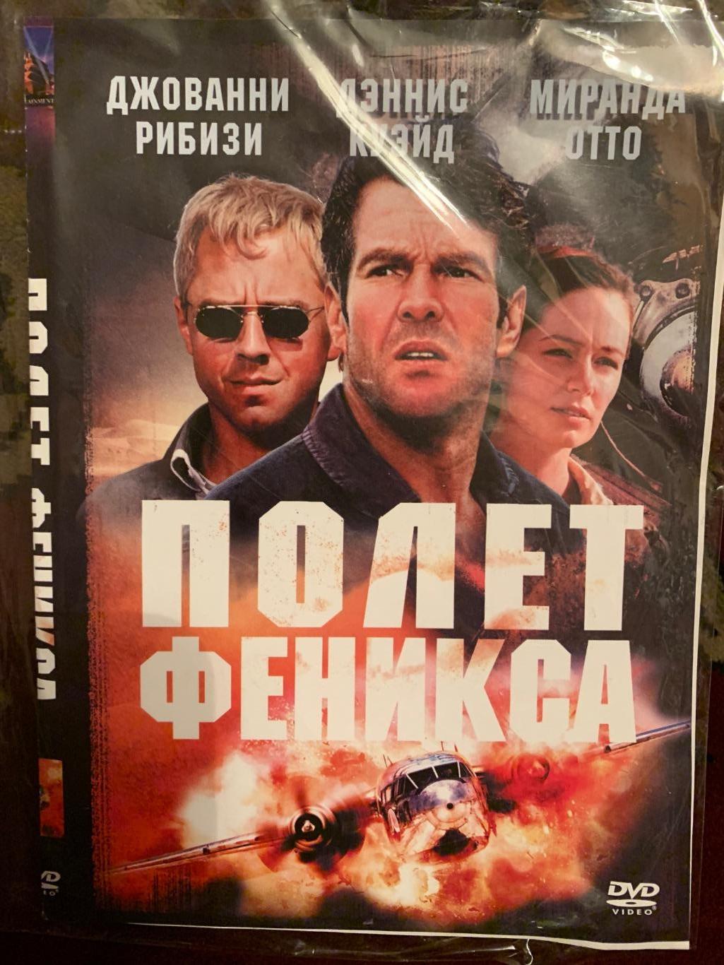 DVD «Полёт Феникса» (2004)