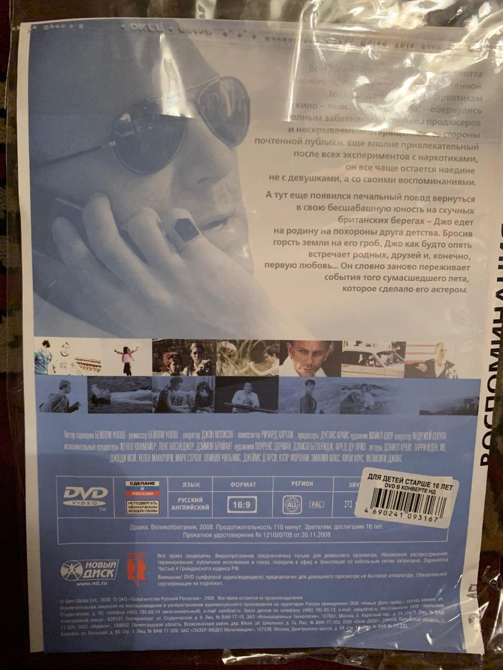 DVD «Воспоминания неудачника» (2008) 1