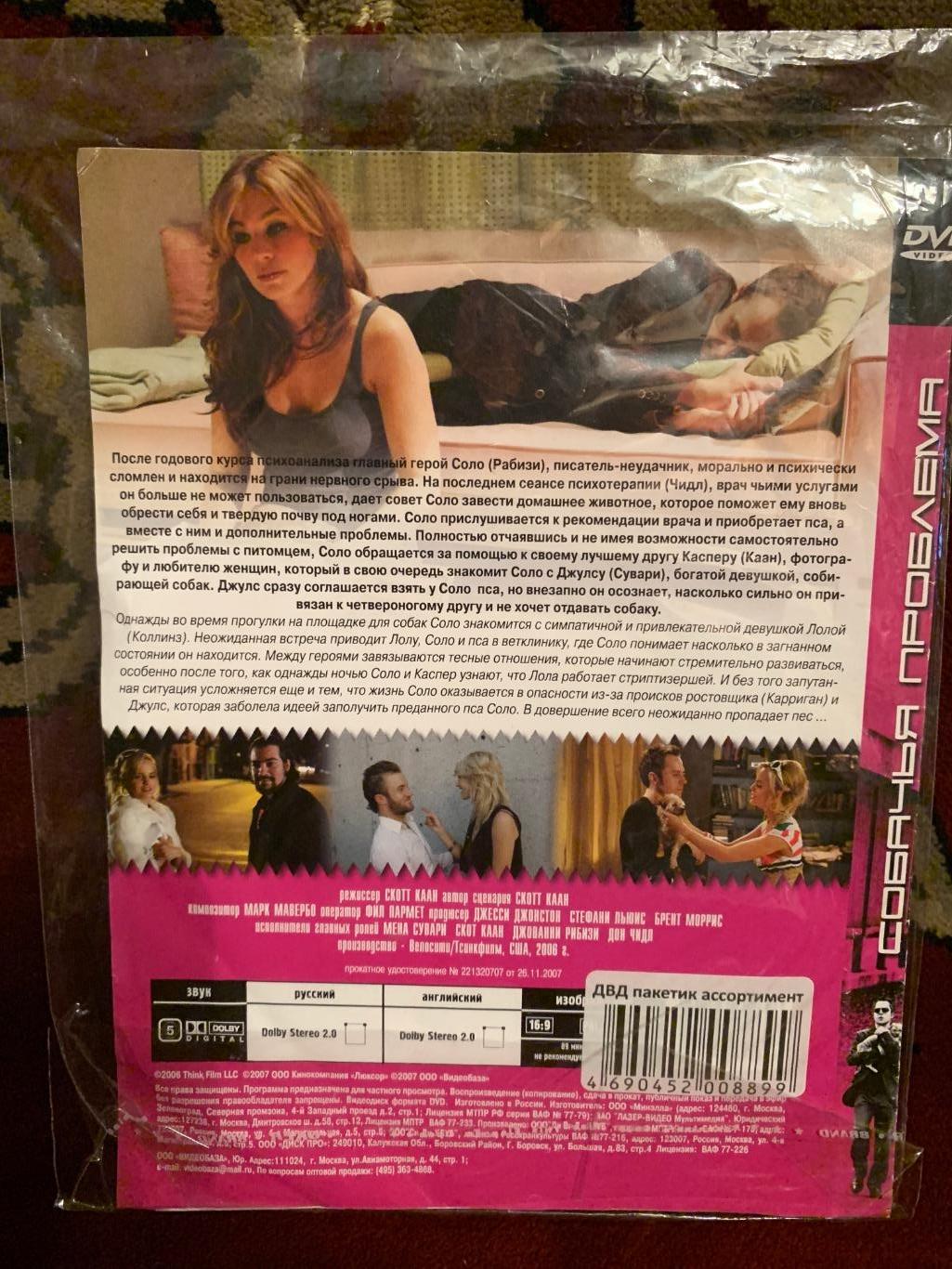 DVD «Собачья проблема» (2006) 1