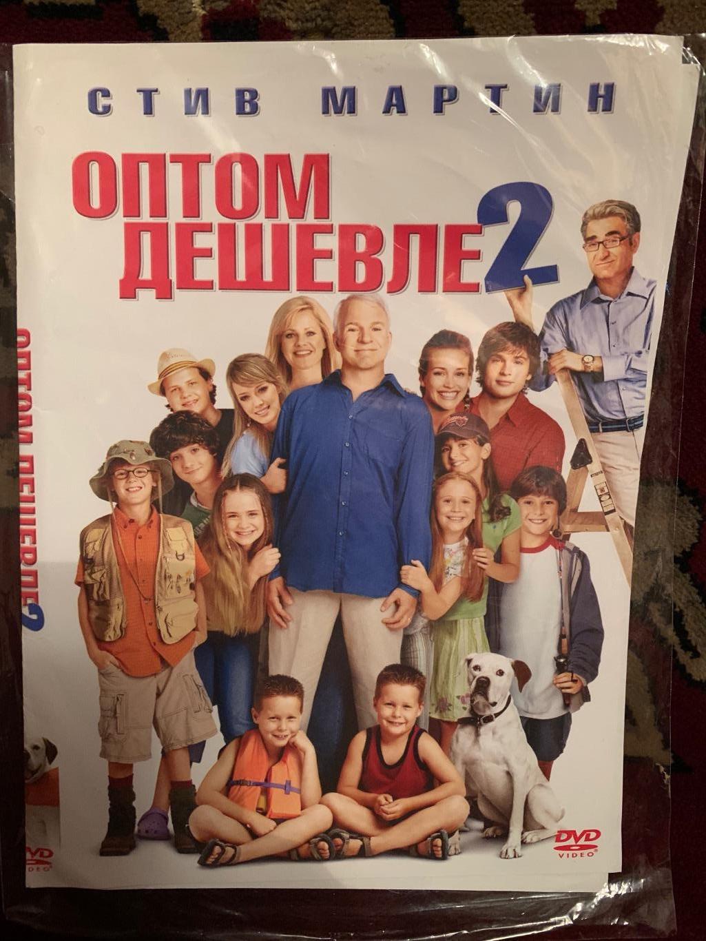 DVD «Оптом дешевле 2» (2005)