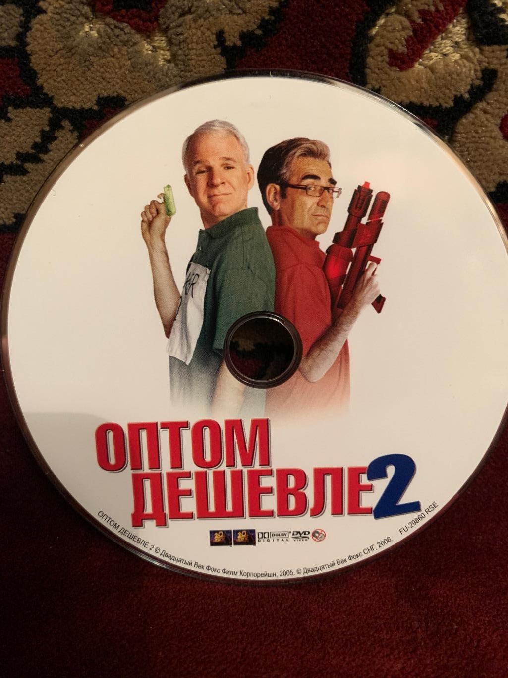 DVD «Оптом дешевле 2» (2005) 2