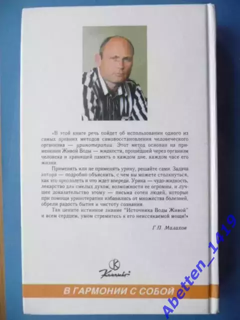 Г.П. Малахов Вода живая, 1997г. 1