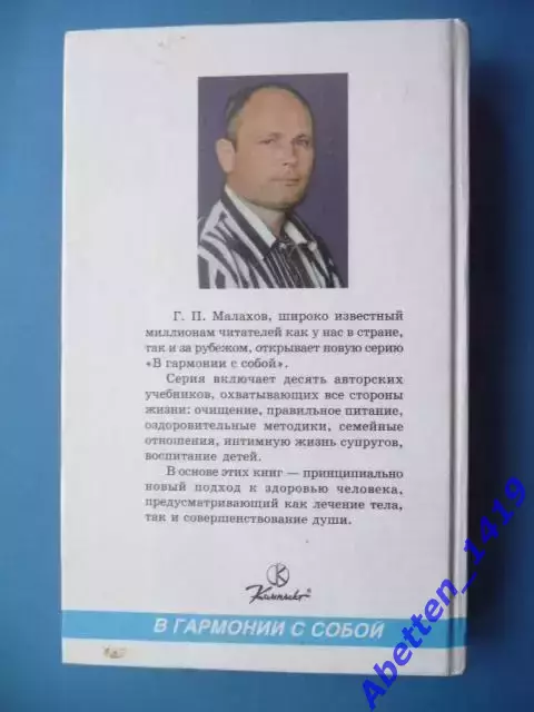 Г.П. Малахов Полное очищение организма, 1997г. 1