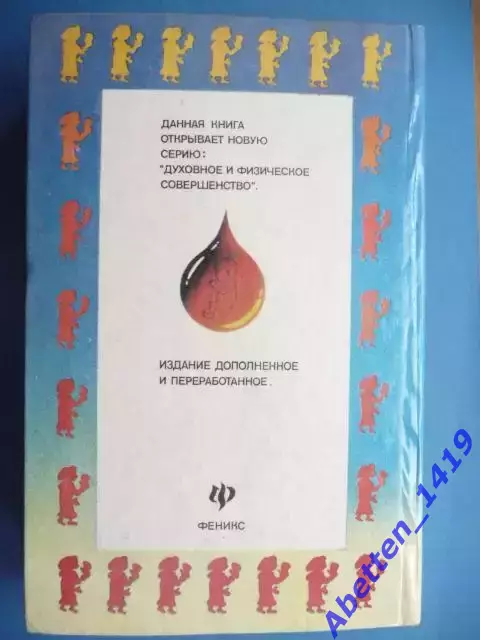 Г. П. Малахов. Н.М. Малахова. Уринотерапия.1996г. 1