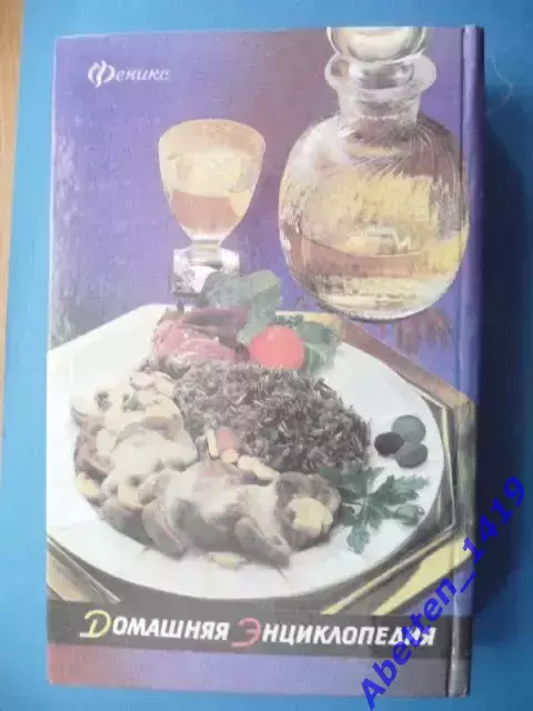 Я никого не ем! Под ред. А.П. Зеленкова 1