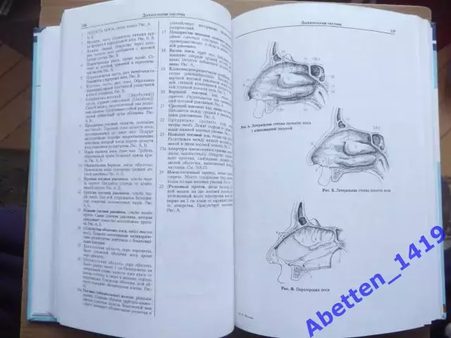 Карманный атлас анатомии человека, Ханц Фениш, 1998г. 4