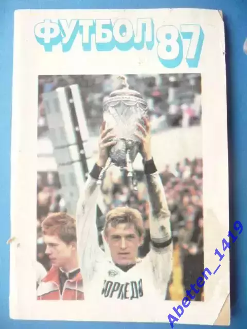 Справочник-календарь. Футбол-87. Московская правда.