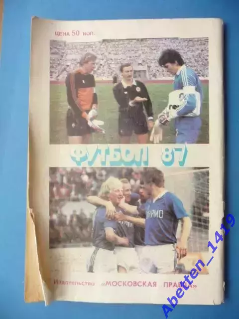 Справочник-календарь. Футбол-87. Московская правда. 1