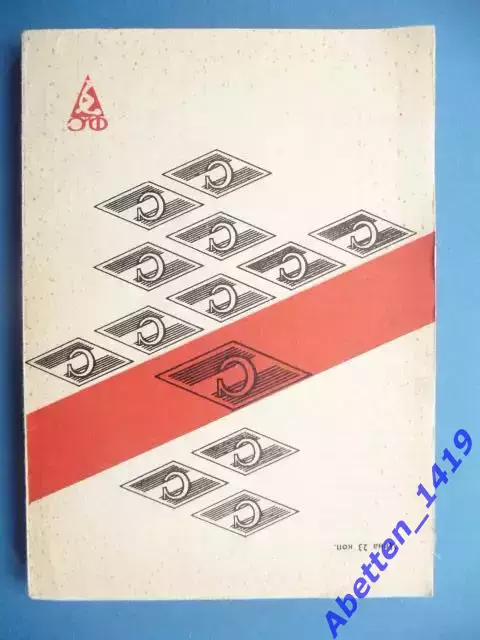 Спартак Москва. Библиотечка футбольного болельщика, 1974г. ФиС 1
