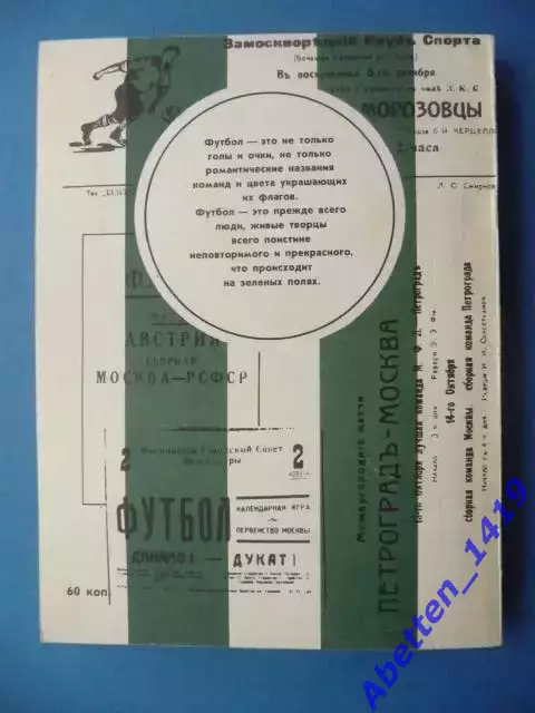 Горянов Л.Б. `Колумбы` московского футбола. Москва. Московский рабочий. 1983г. 1