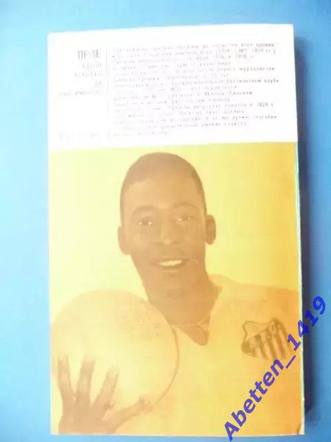 А.Фонтан Пеле - король футбола. А. Фонтан. 1