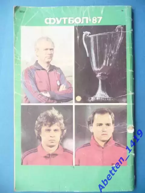 Справочник-календарь. Футбол-87. Ю. Лукашин, Изд. Советский спорт. 1