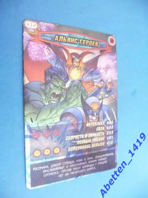 Карточка. Человек-паук. Герои и злодеи. MARVEL. № 452. Альянс героев