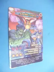 Карточка. Человек-паук. Герои и злодеи. MARVEL. № 452. Альянс героев