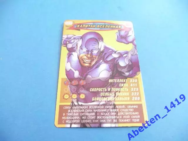 Человек-паук. Герои и злодеи. MARVEL. № 422. Капитан Вселенная